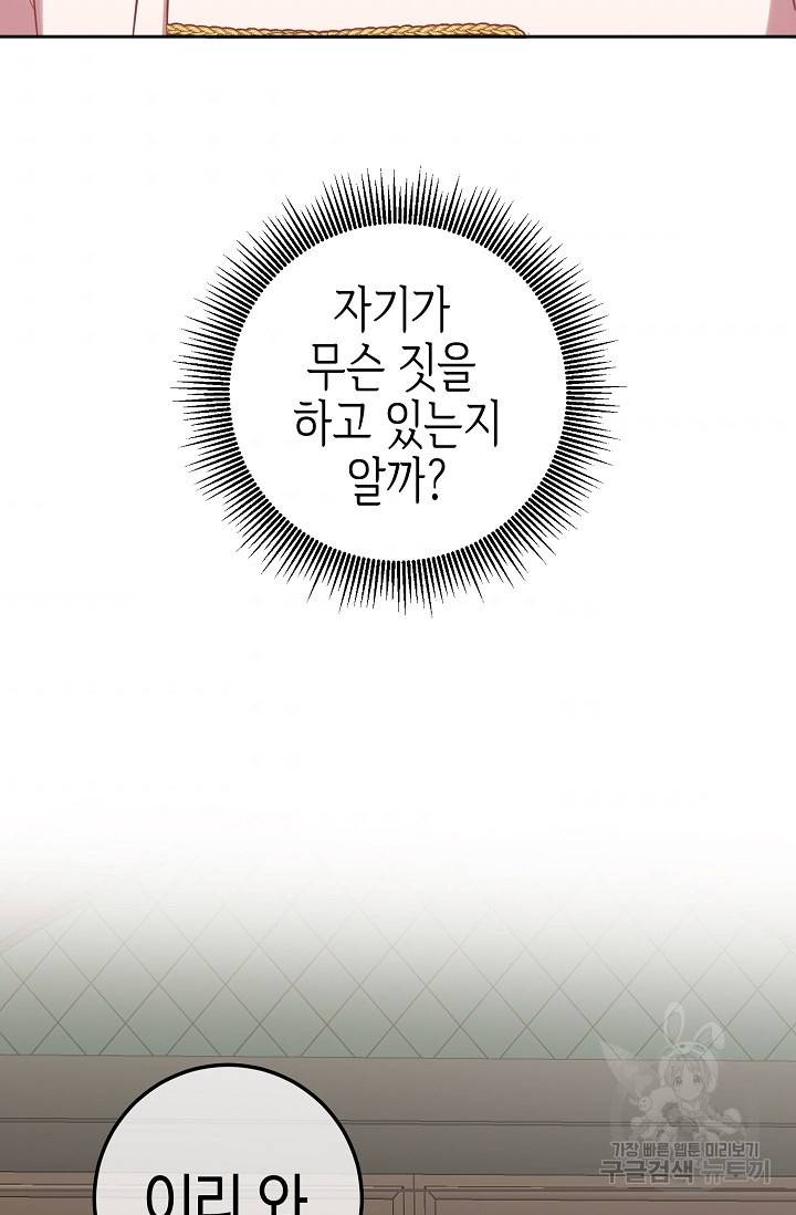 부드러운 폭군 18화 6