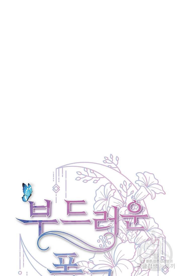 부드러운 폭군 18화 8