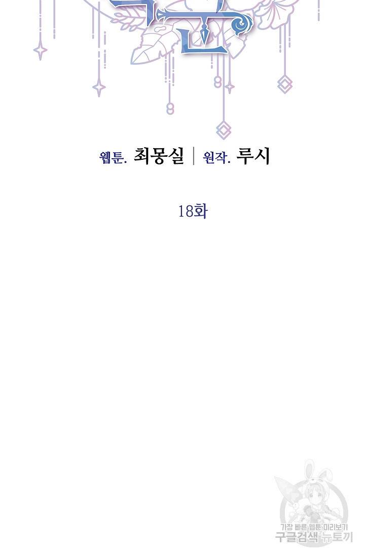 부드러운 폭군 18화 9