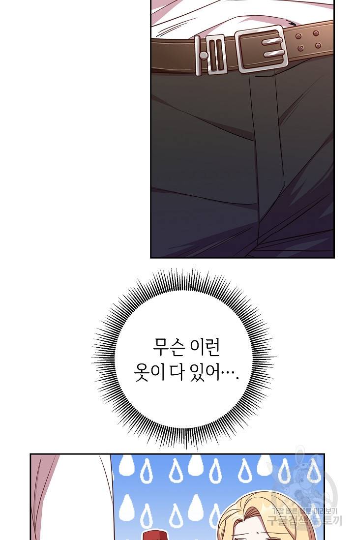 부드러운 폭군 18화 14