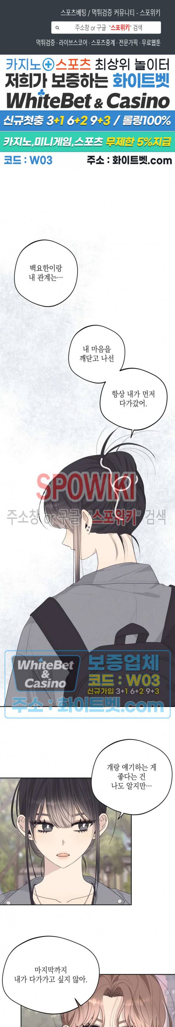 좋다고 할 땐 언제고! 42화 1