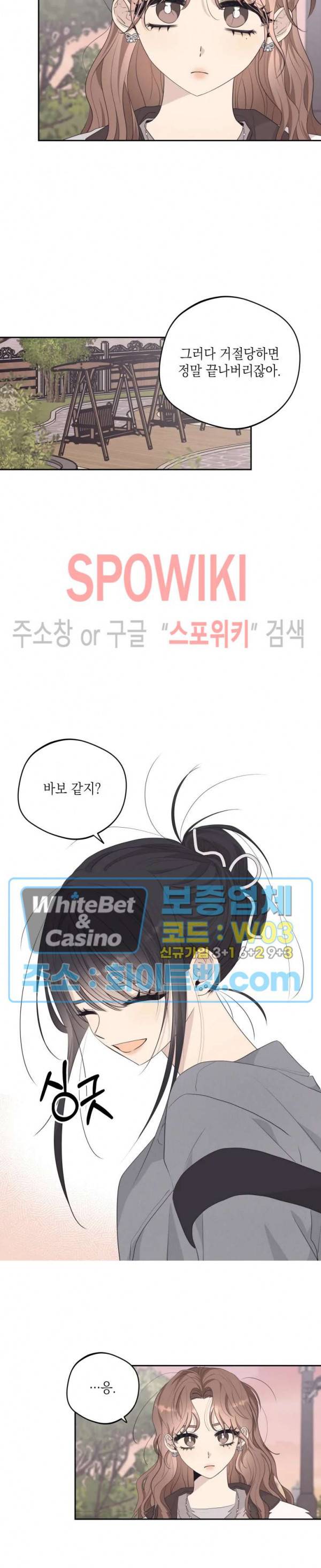 좋다고 할 땐 언제고! 42화 2
