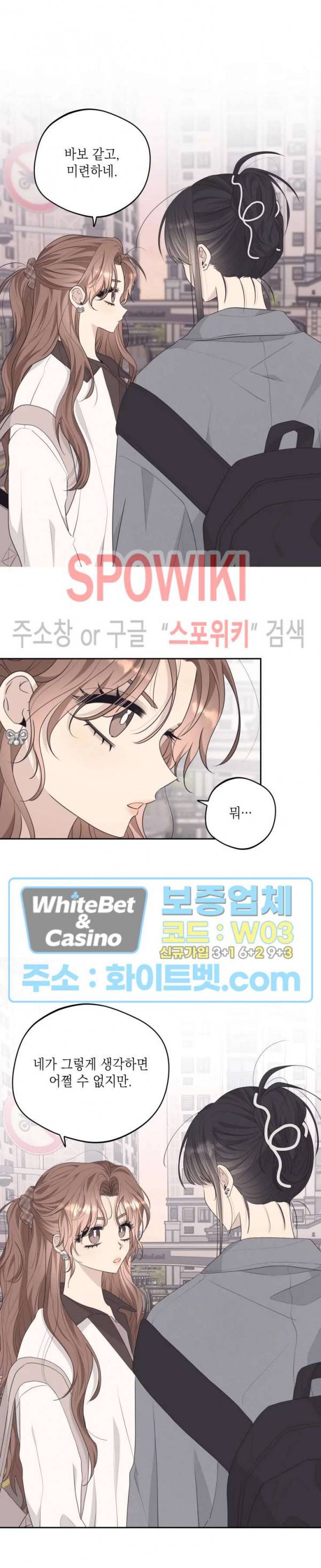좋다고 할 땐 언제고! 42화 3