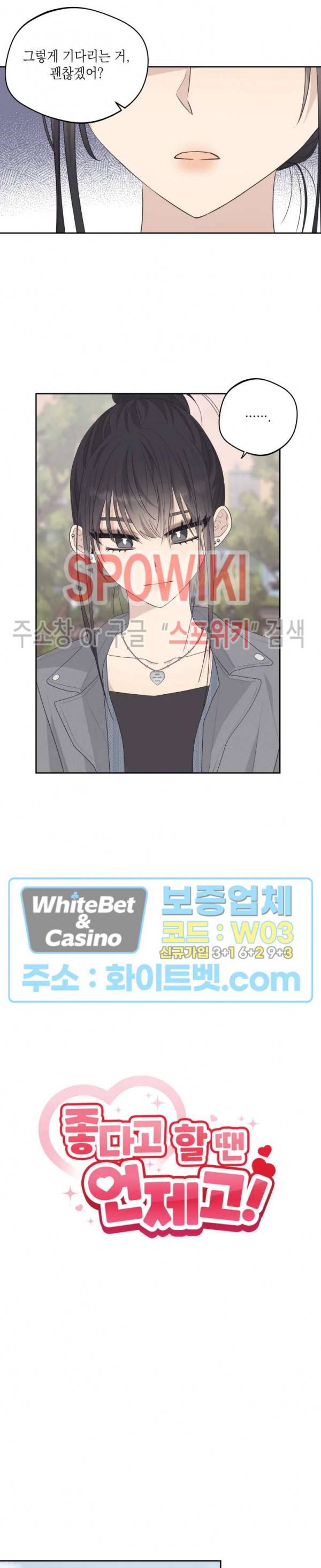좋다고 할 땐 언제고! 42화 4