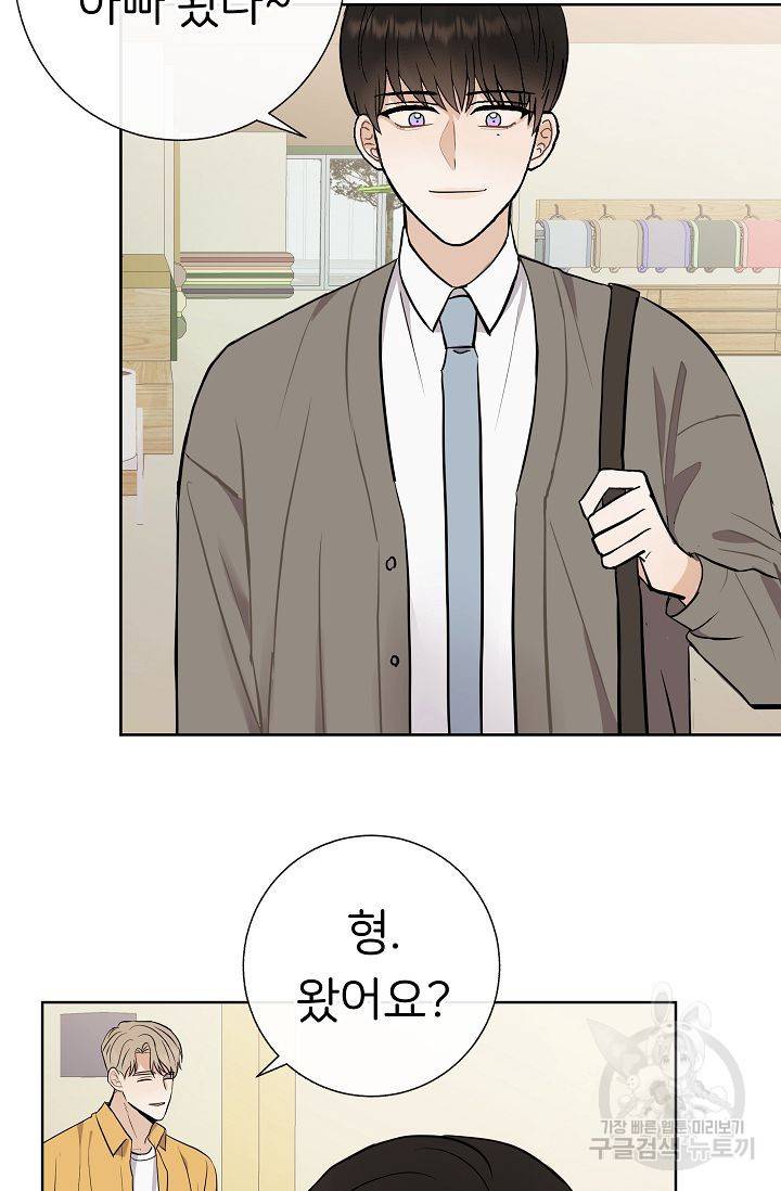 제 아이입니다만! 16화 9