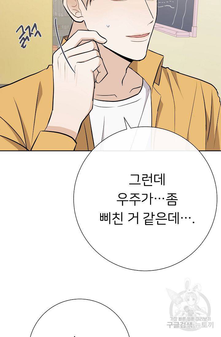 제 아이입니다만! 16화 11