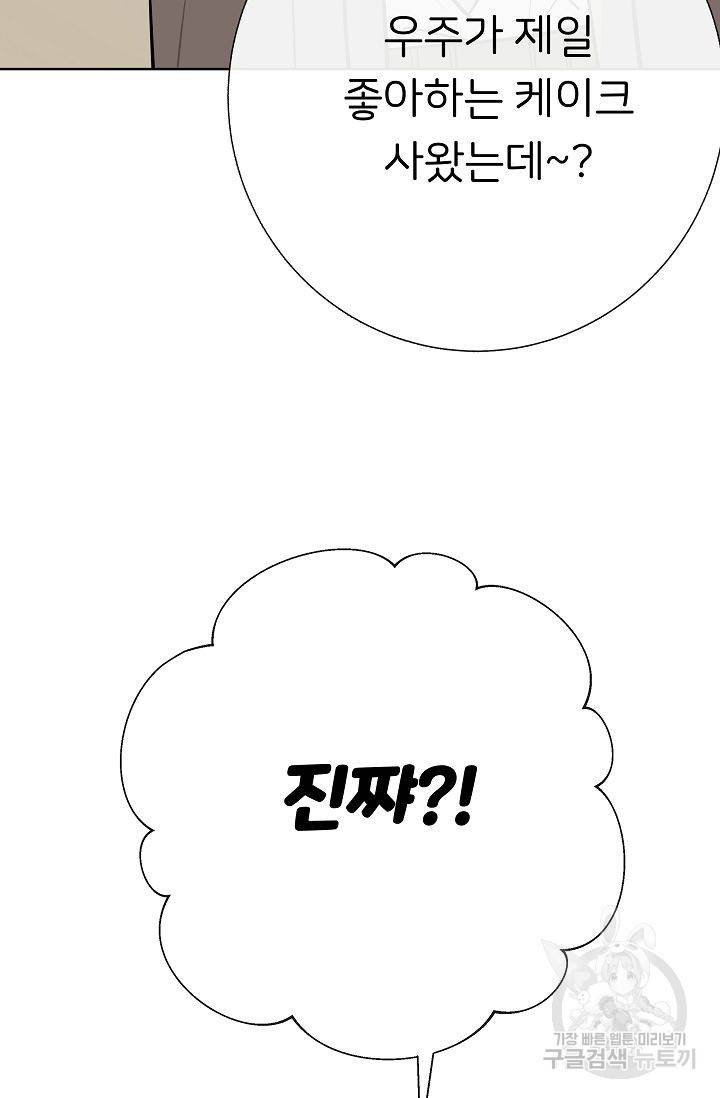 제 아이입니다만! 16화 18