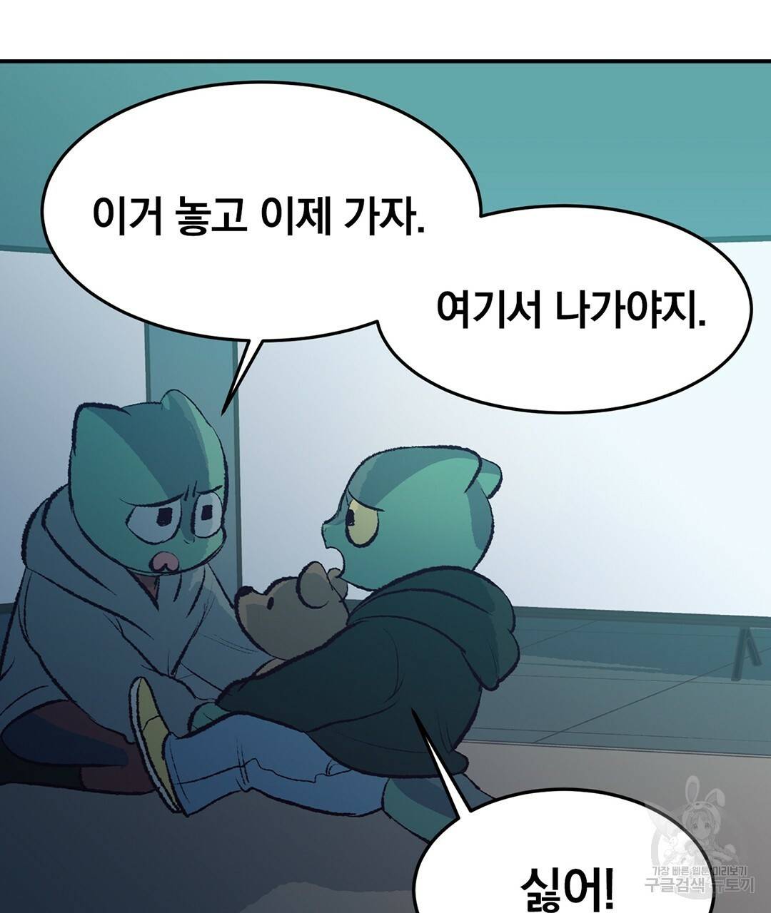 다니엘의 지극히 사적인 빌런 48화 5
