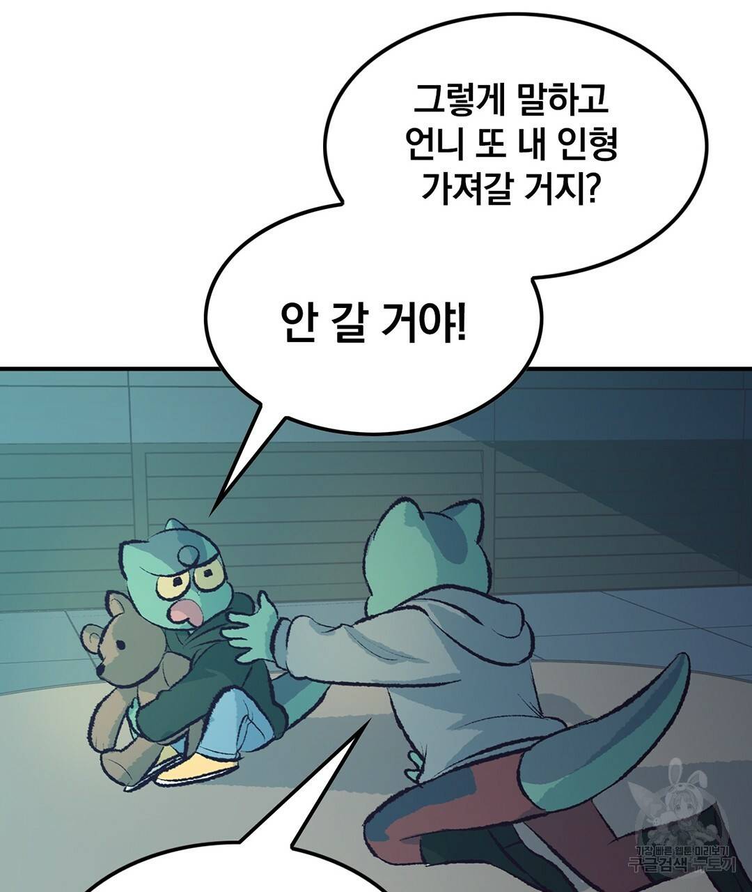 다니엘의 지극히 사적인 빌런 48화 7