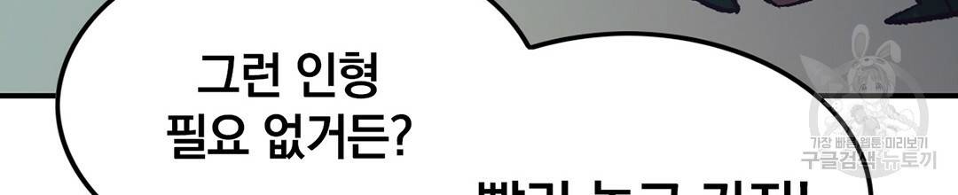 다니엘의 지극히 사적인 빌런 48화 8
