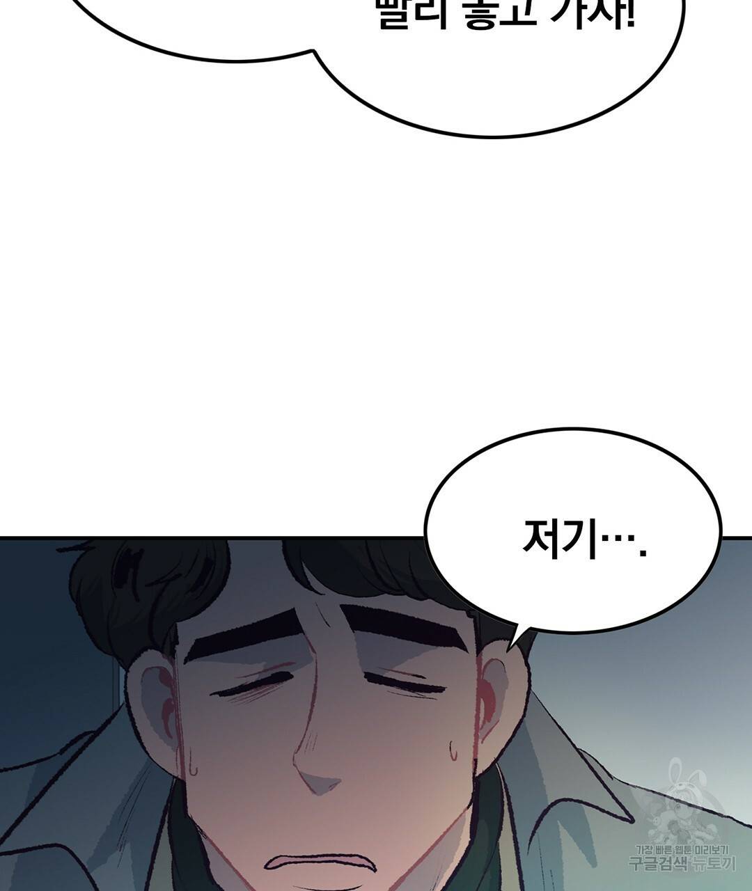 다니엘의 지극히 사적인 빌런 48화 9