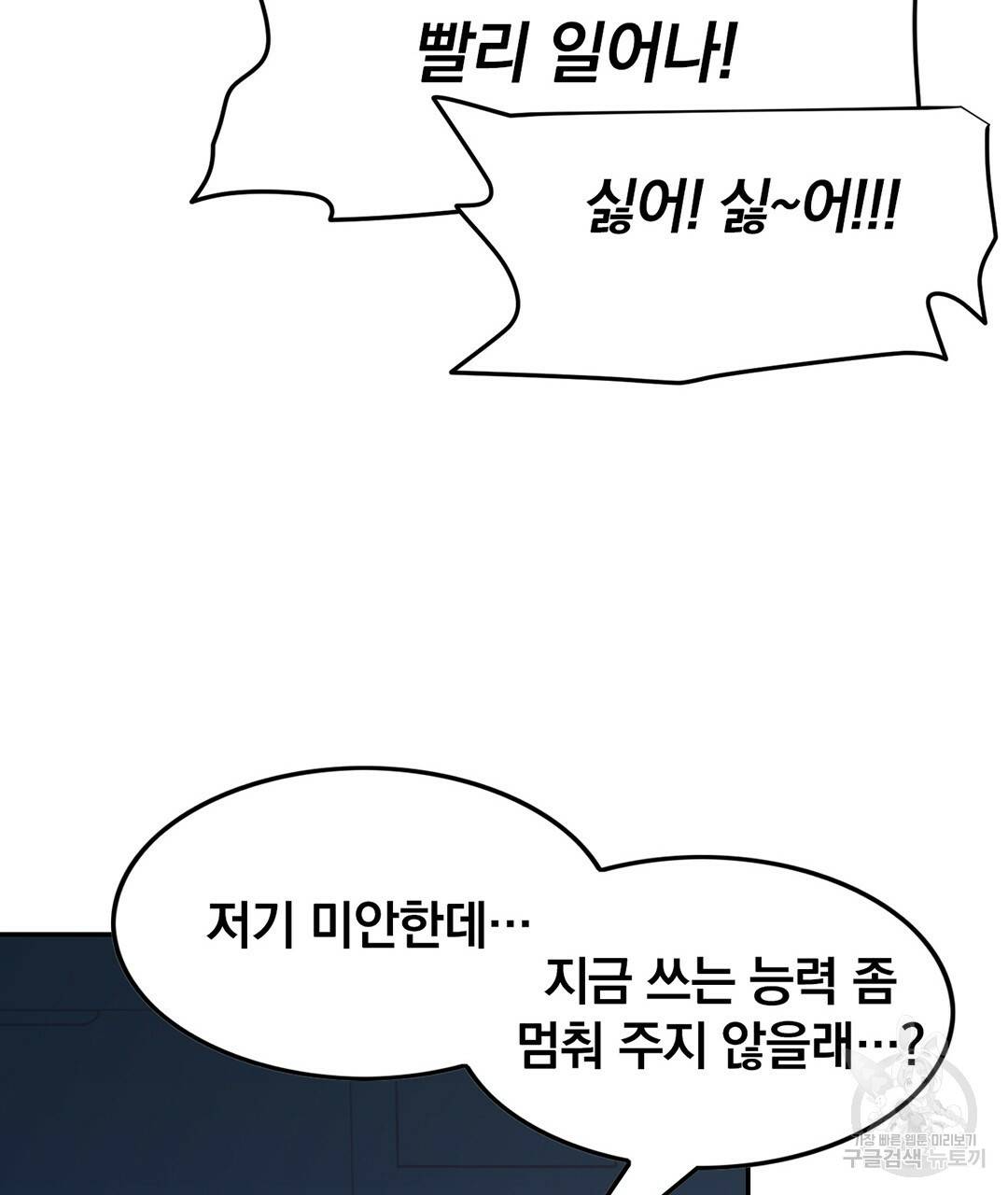 다니엘의 지극히 사적인 빌런 48화 11