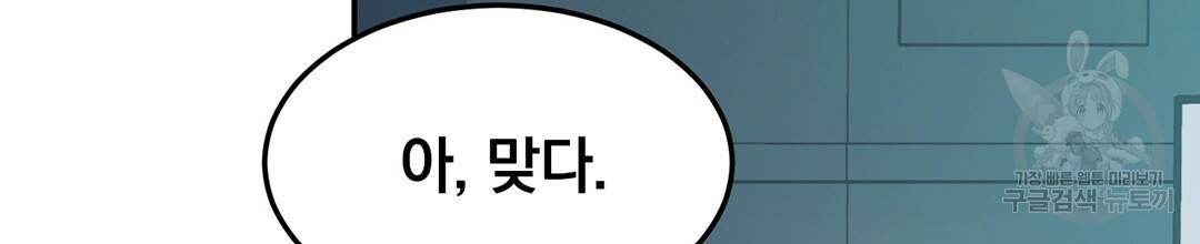 다니엘의 지극히 사적인 빌런 48화 14