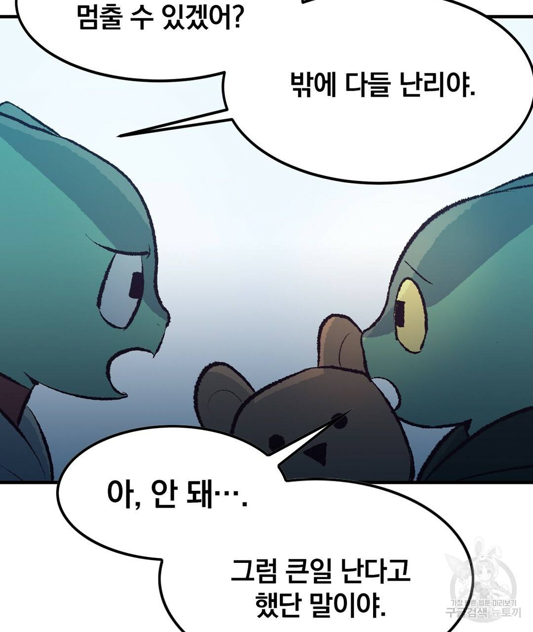 다니엘의 지극히 사적인 빌런 48화 17