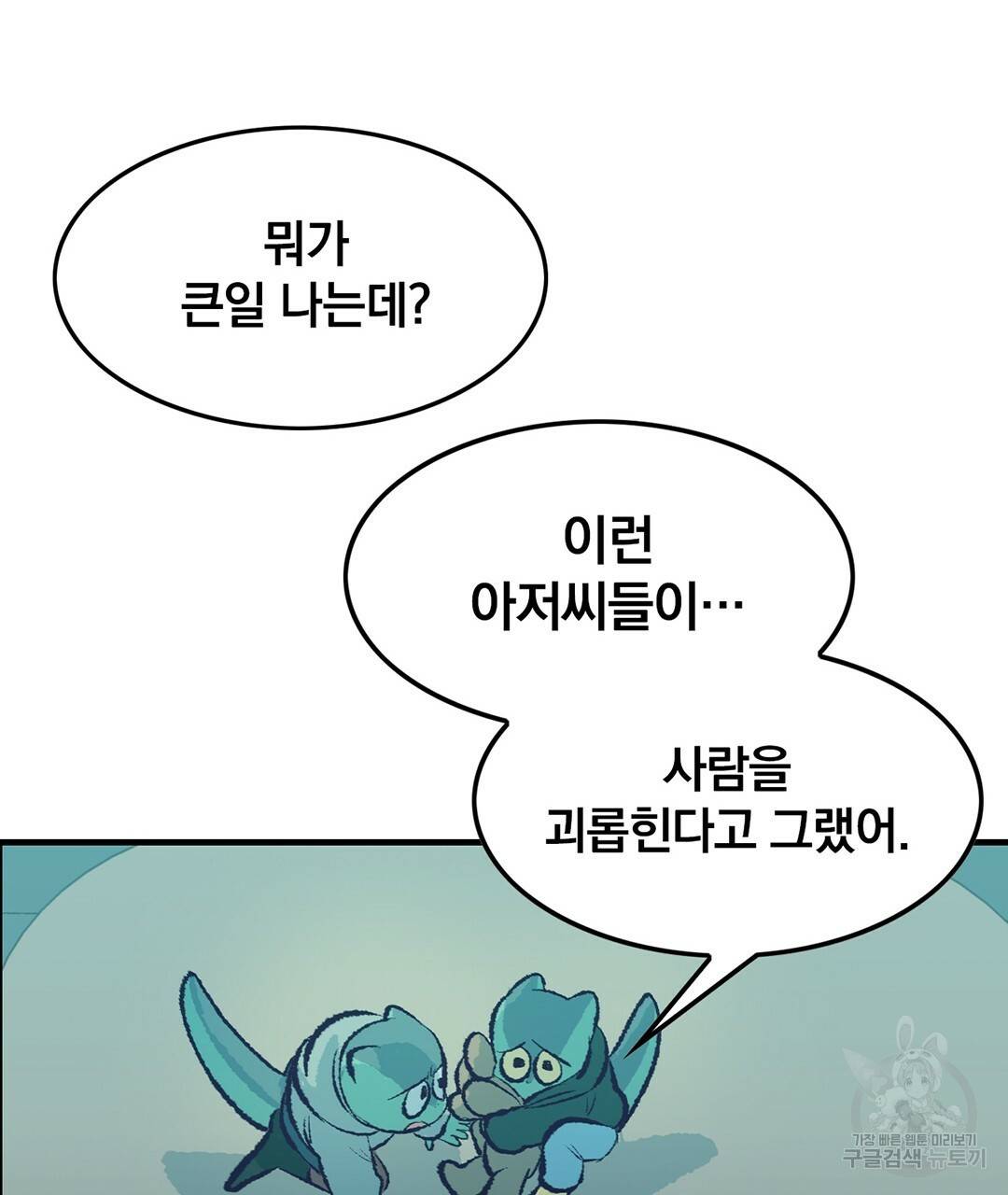 다니엘의 지극히 사적인 빌런 48화 19