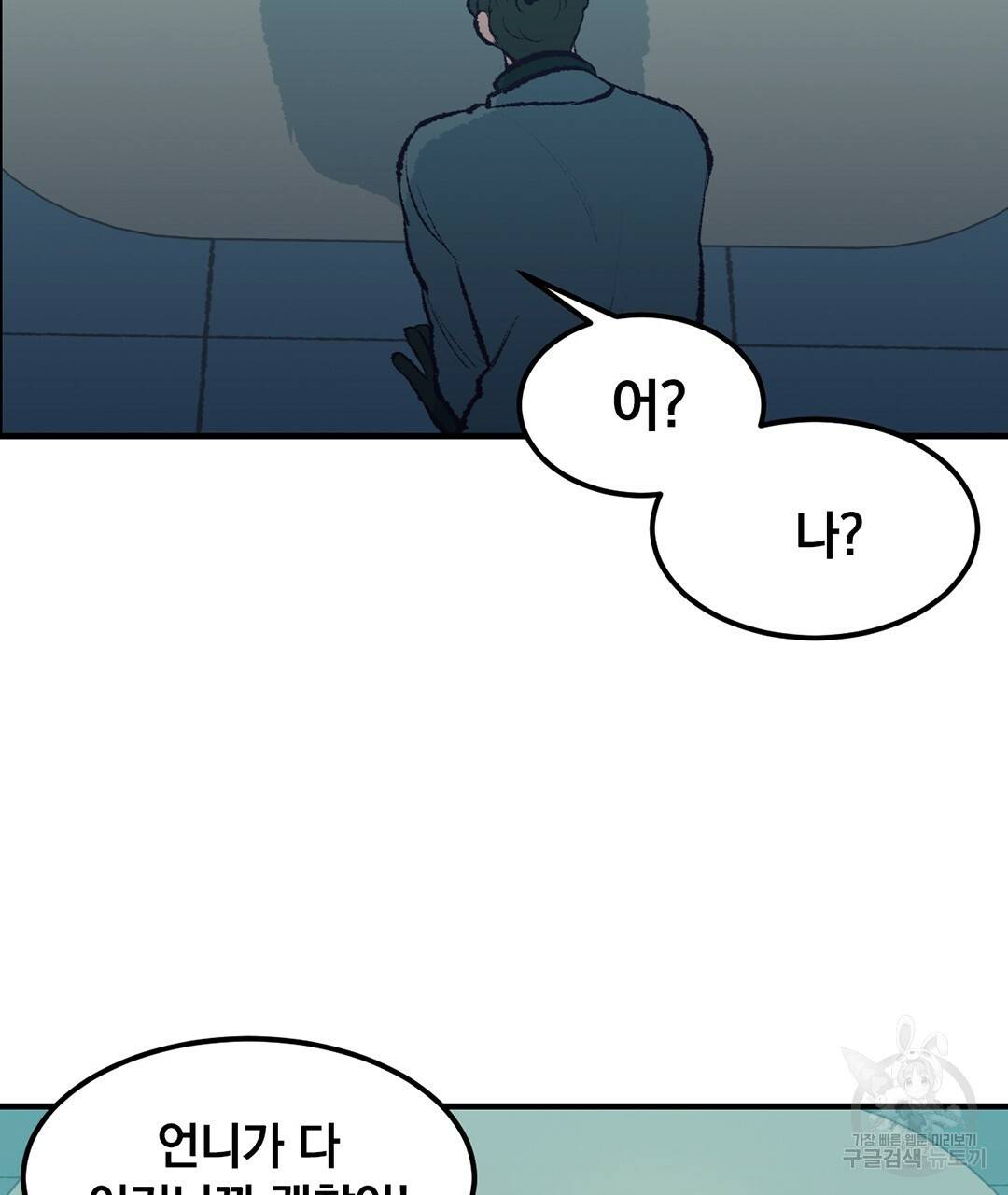 다니엘의 지극히 사적인 빌런 48화 21