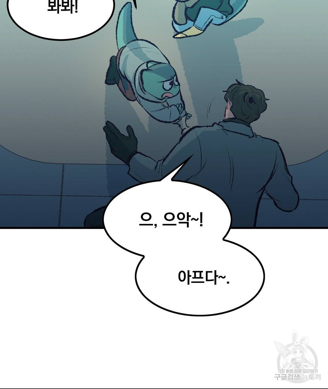 다니엘의 지극히 사적인 빌런 48화 23
