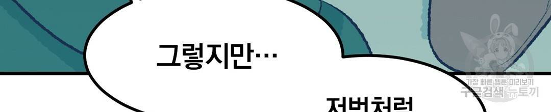 다니엘의 지극히 사적인 빌런 48화 26