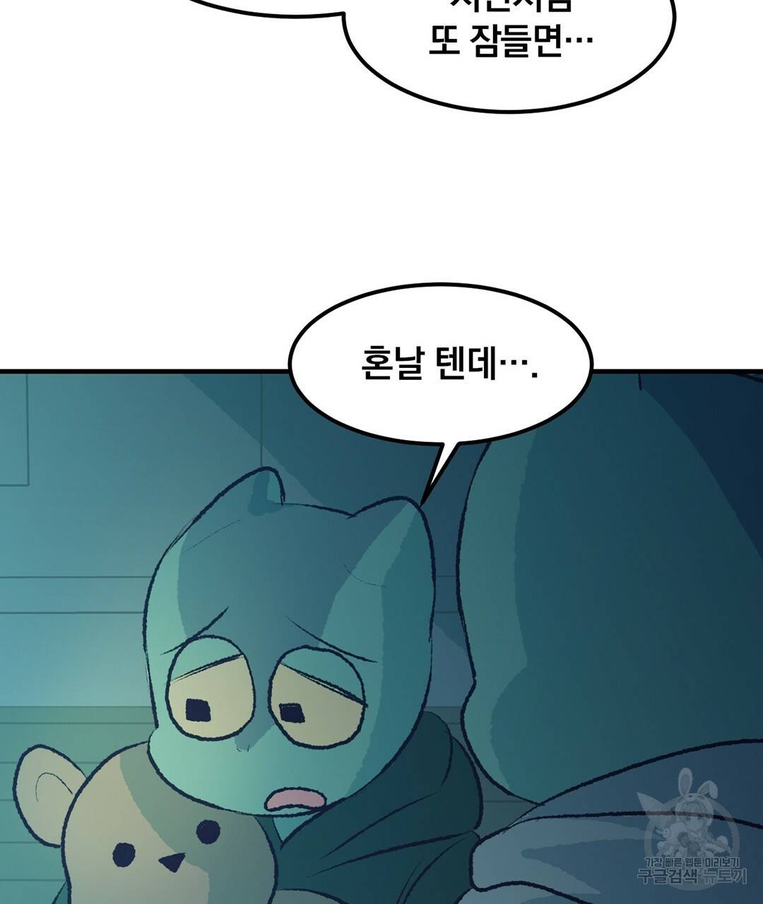 다니엘의 지극히 사적인 빌런 48화 27