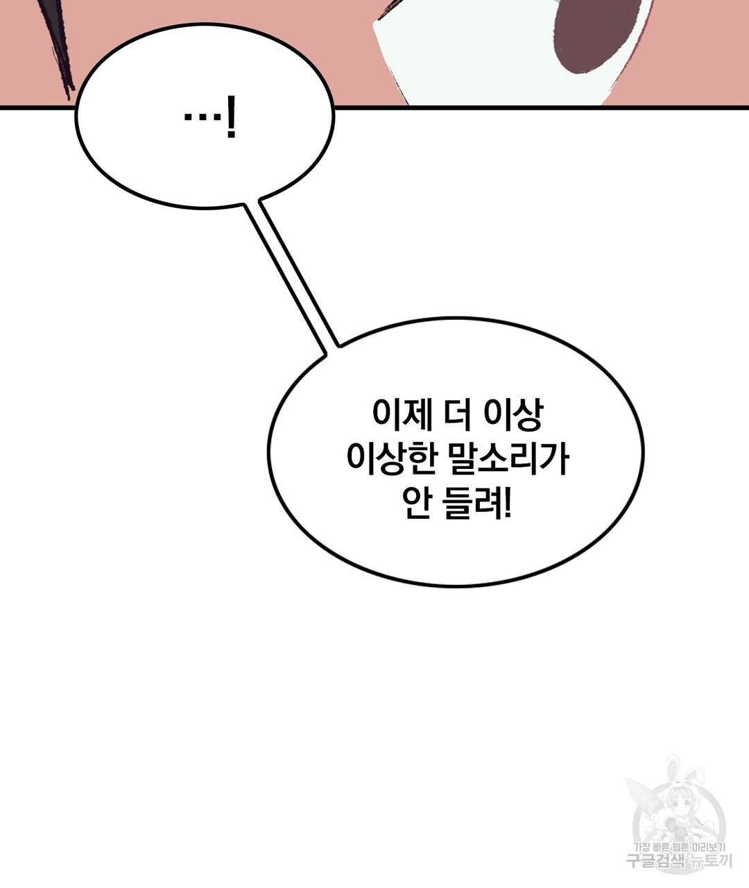 다니엘의 지극히 사적인 빌런 48화 33