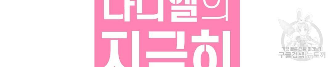 다니엘의 지극히 사적인 빌런 48화 36