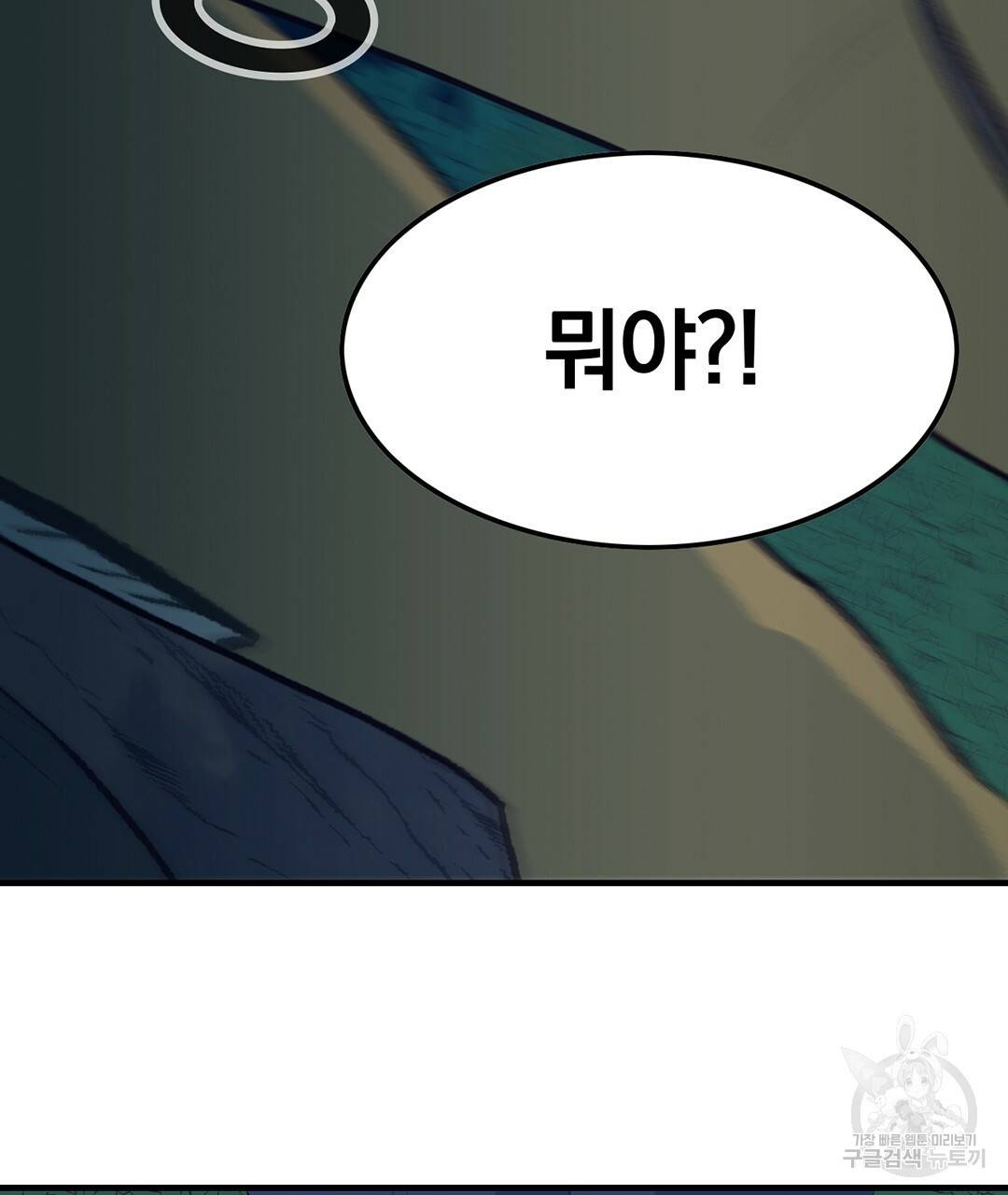 다니엘의 지극히 사적인 빌런 48화 43