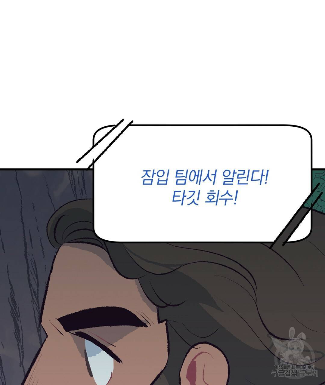 다니엘의 지극히 사적인 빌런 48화 47