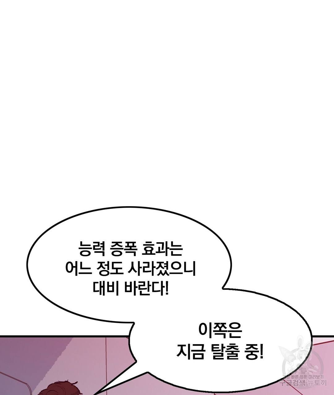 다니엘의 지극히 사적인 빌런 48화 51