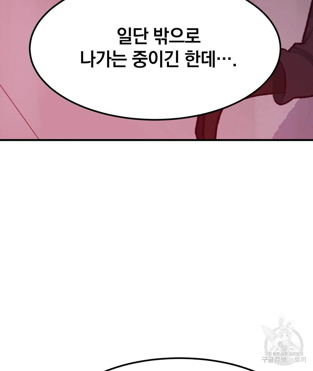 다니엘의 지극히 사적인 빌런 48화 57