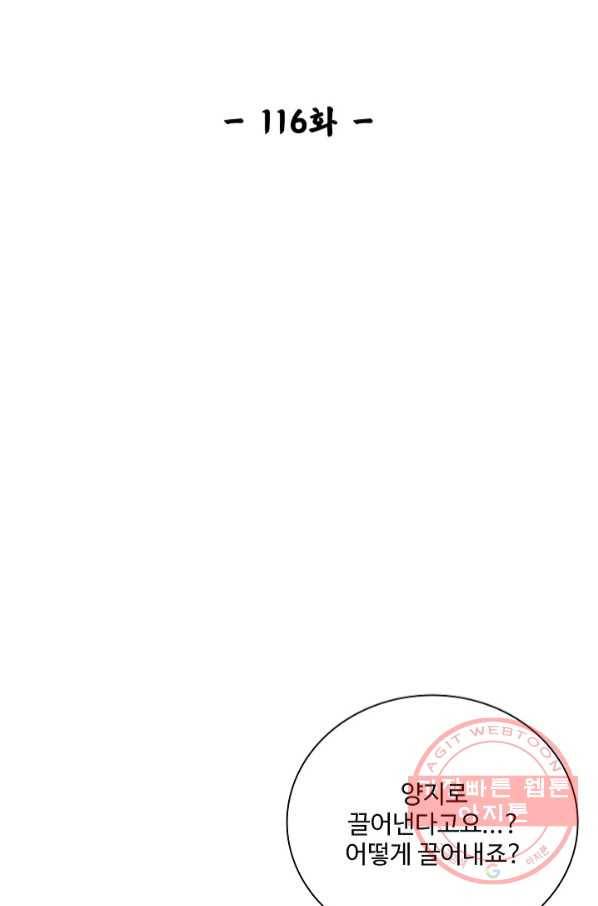 사금:동평백부 넷째 아가씨 116화 2