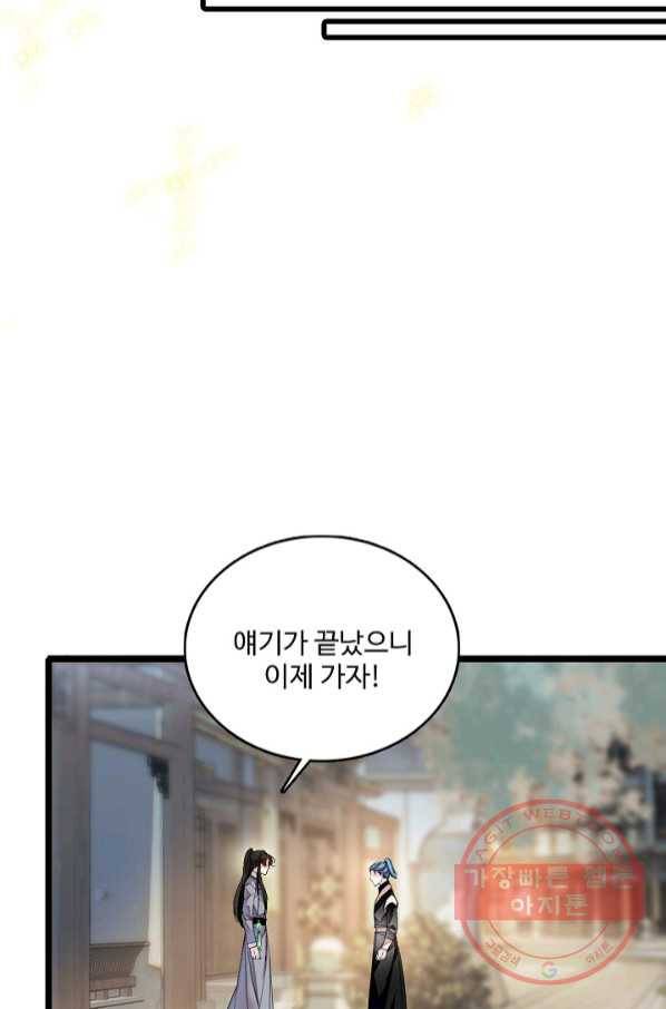 사금:동평백부 넷째 아가씨 116화 12
