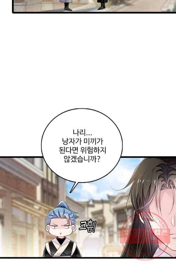 사금:동평백부 넷째 아가씨 116화 13