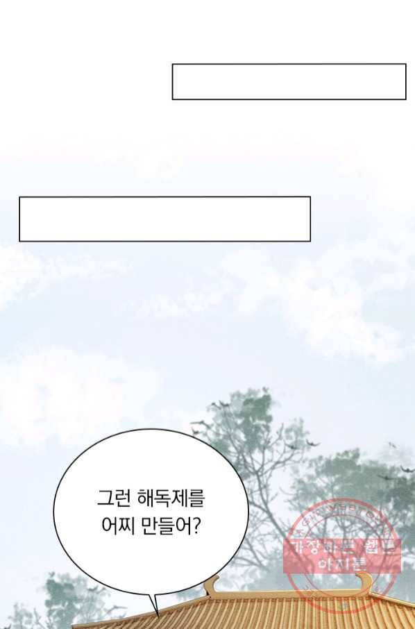 폭군이 내 새끼가 되었습니다 219화 10