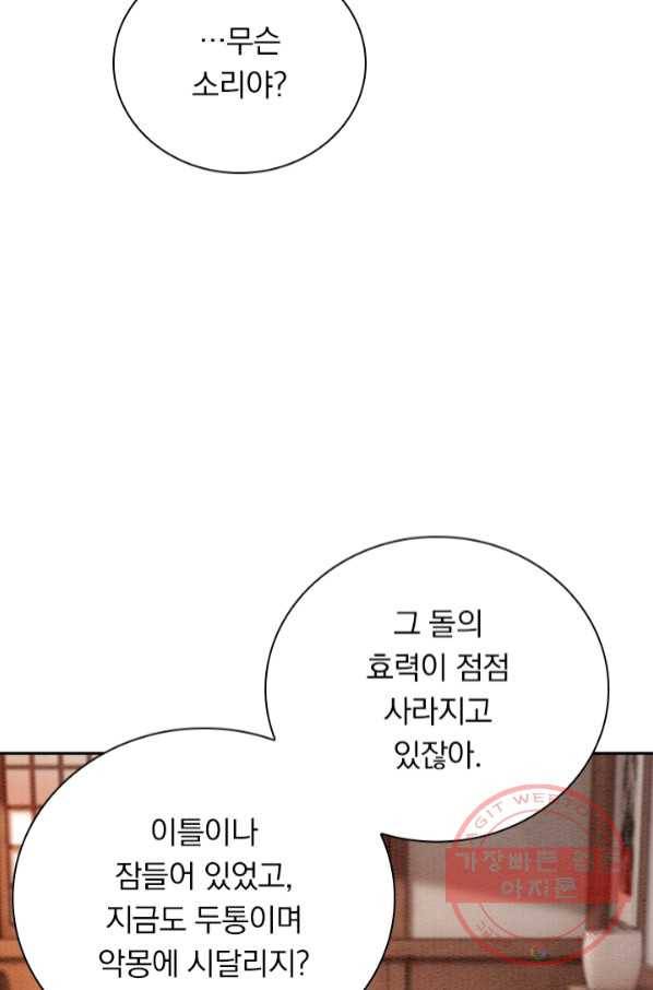 폭군이 내 새끼가 되었습니다 219화 20