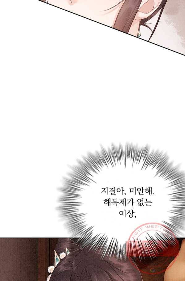 폭군이 내 새끼가 되었습니다 219화 24