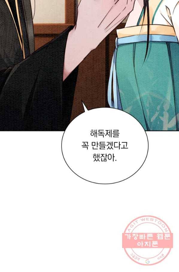 폭군이 내 새끼가 되었습니다 219화 34