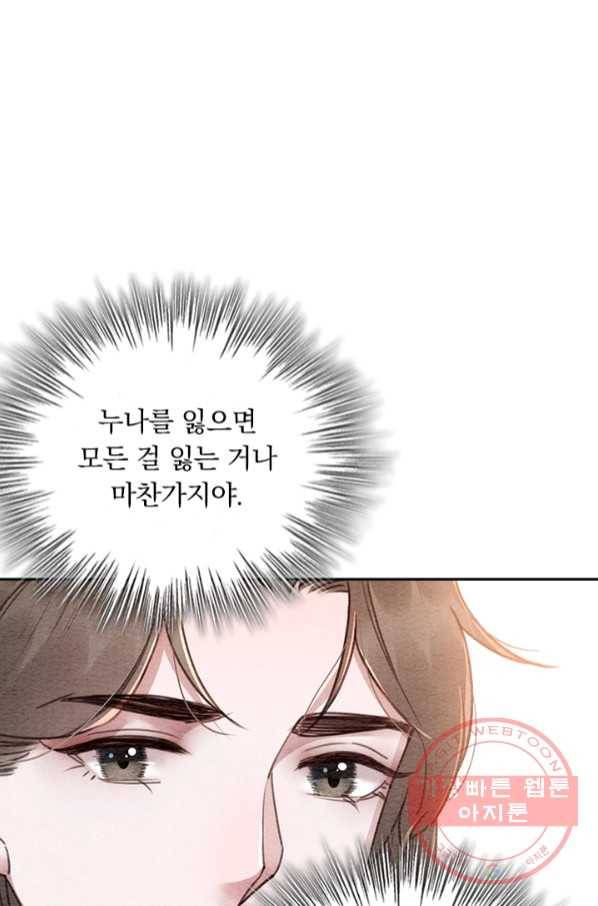 폭군이 내 새끼가 되었습니다 219화 36