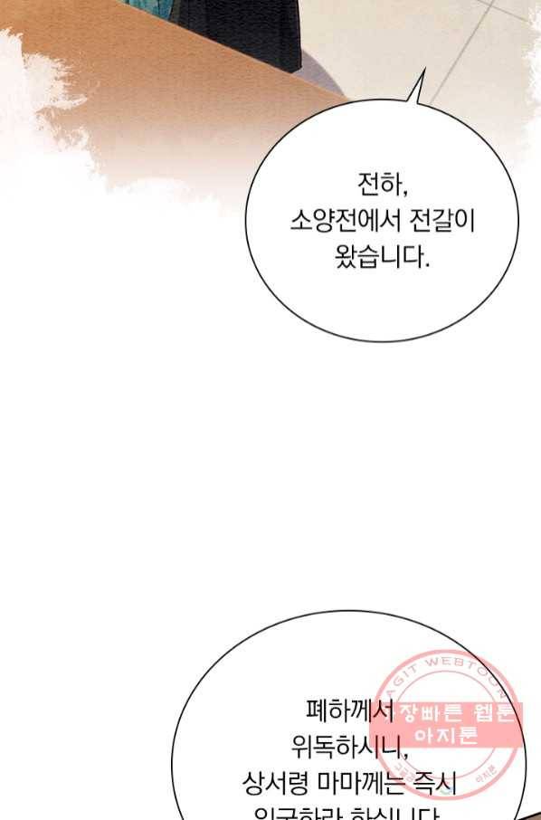 폭군이 내 새끼가 되었습니다 219화 41