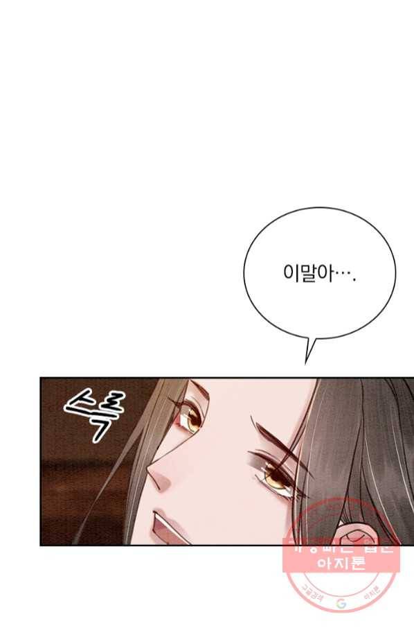 폭군이 내 새끼가 되었습니다 219화 48