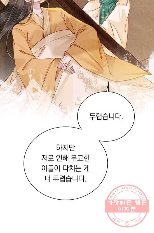 폭군이 내 새끼가 되었습니다 219화 50