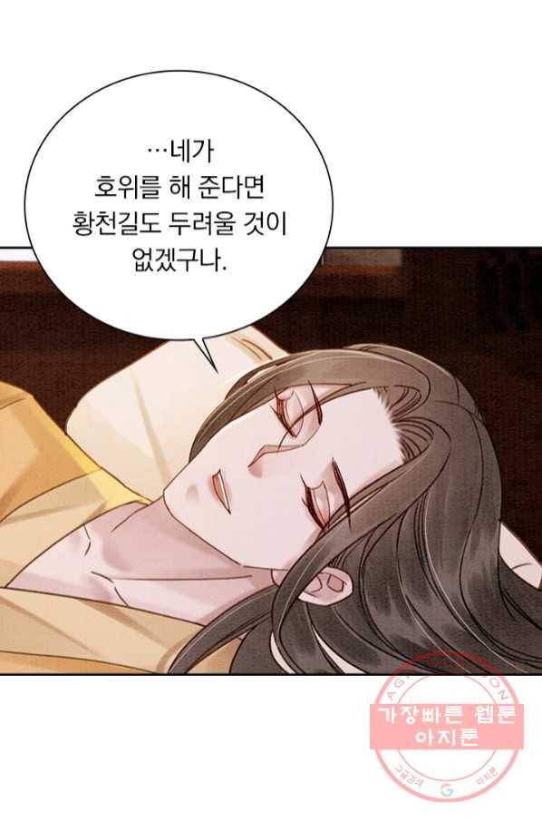 폭군이 내 새끼가 되었습니다 219화 53
