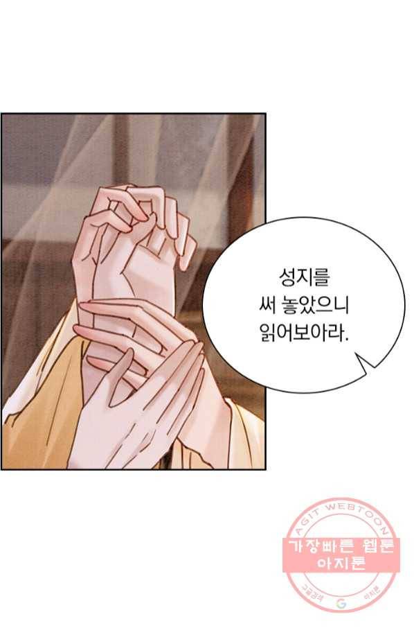 폭군이 내 새끼가 되었습니다 219화 54