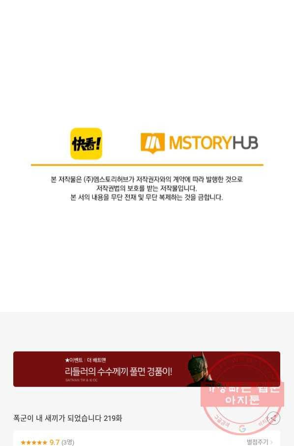 폭군이 내 새끼가 되었습니다 219화 61