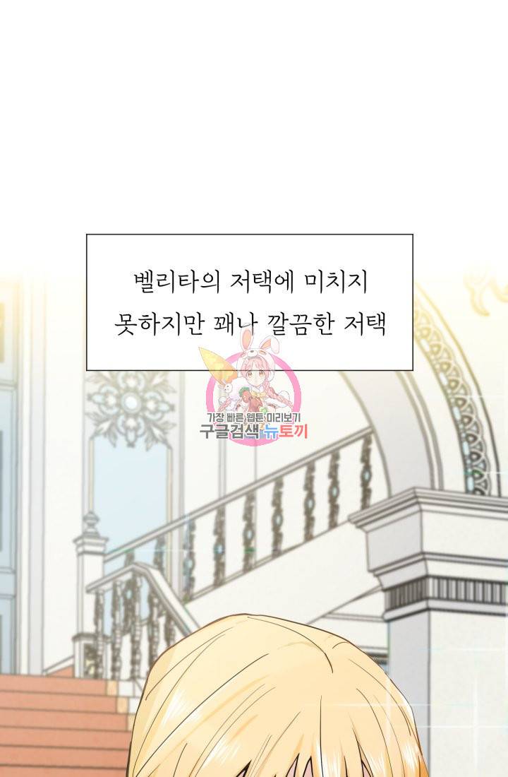 딸이 쓴 로판에 빙의되어버렸다 2화 1