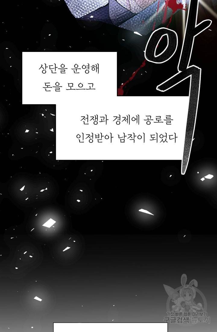 딸이 쓴 로판에 빙의되어버렸다 2화 8