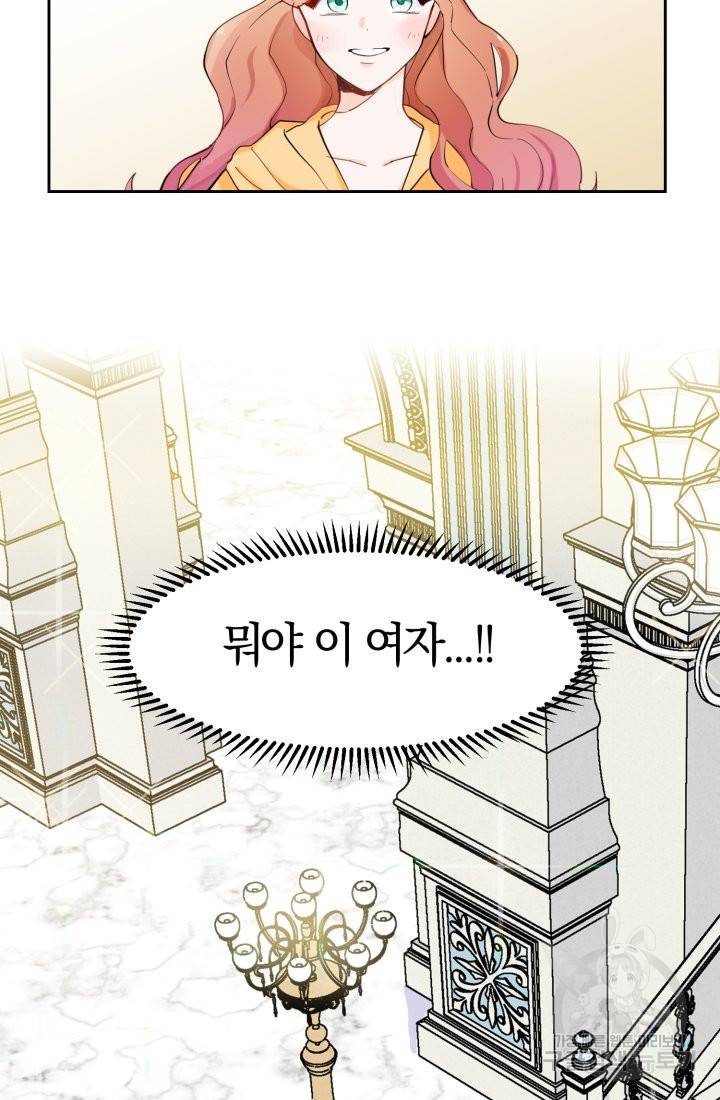 딸이 쓴 로판에 빙의되어버렸다 2화 10
