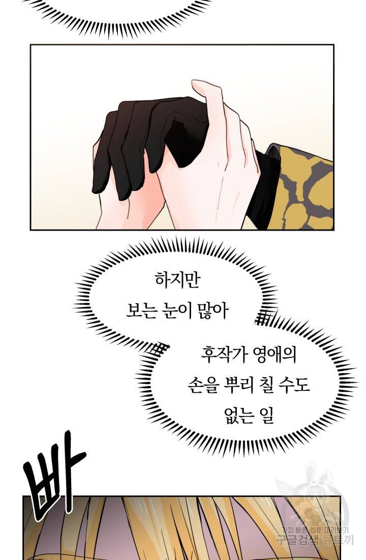 딸이 쓴 로판에 빙의되어버렸다 2화 12