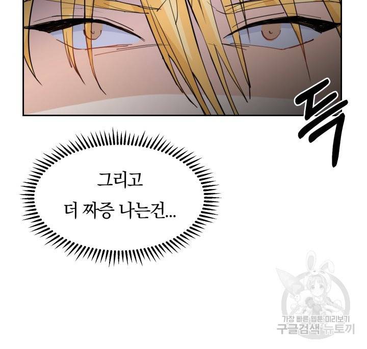 딸이 쓴 로판에 빙의되어버렸다 2화 13