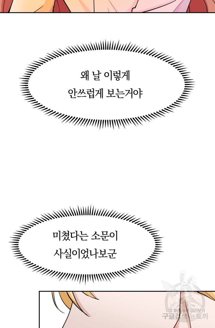 딸이 쓴 로판에 빙의되어버렸다 2화 15