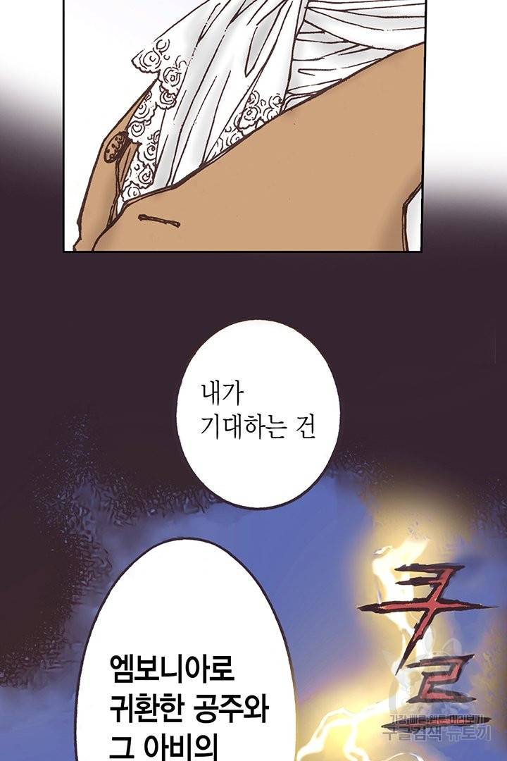 에뷔오네 75화 2